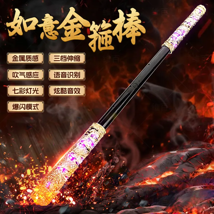 孙悟空金箍棒正版可伸缩声控可变大小伸缩光剑男孩六一儿童节玩具