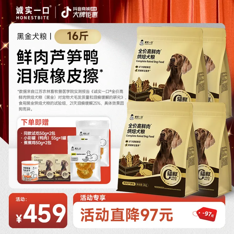 【新品】诚实一口全价高鲜肉黑金烘焙犬粮鸭肉芦笋全犬通用型狗粮