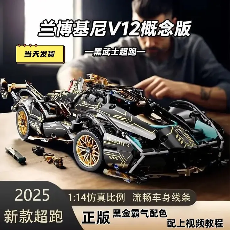 【正版】兰博黑金基尼V12黑武士遥控跑车积木拼装8-16岁男孩子礼物9