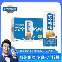 六个核桃低糖精品型核桃乳240ml*16罐整箱营养植物蛋白饮料好喝