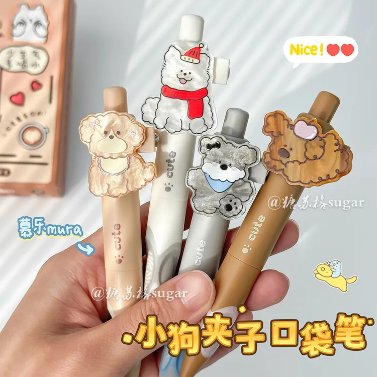 慕乐 小狗按动中性笔速干ins高颜值可爱口袋笔学生0.5黑色刷题笔