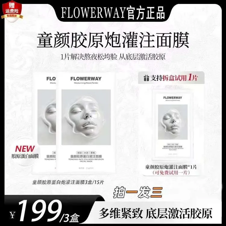 【3盒】【韦雪推荐】童颜胶原蛋白炮灌注面膜 深层补水透亮紧致水润