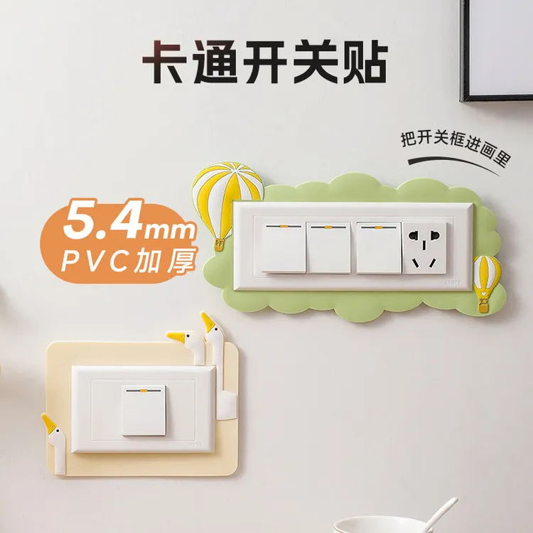 卡通开关保护套家用灯墙贴插座贴装饰边框套夜光防脏遮丑家居