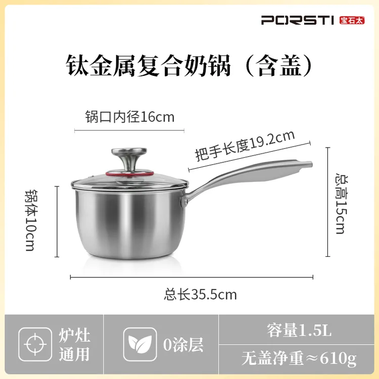 .钛金属复合奶锅正品