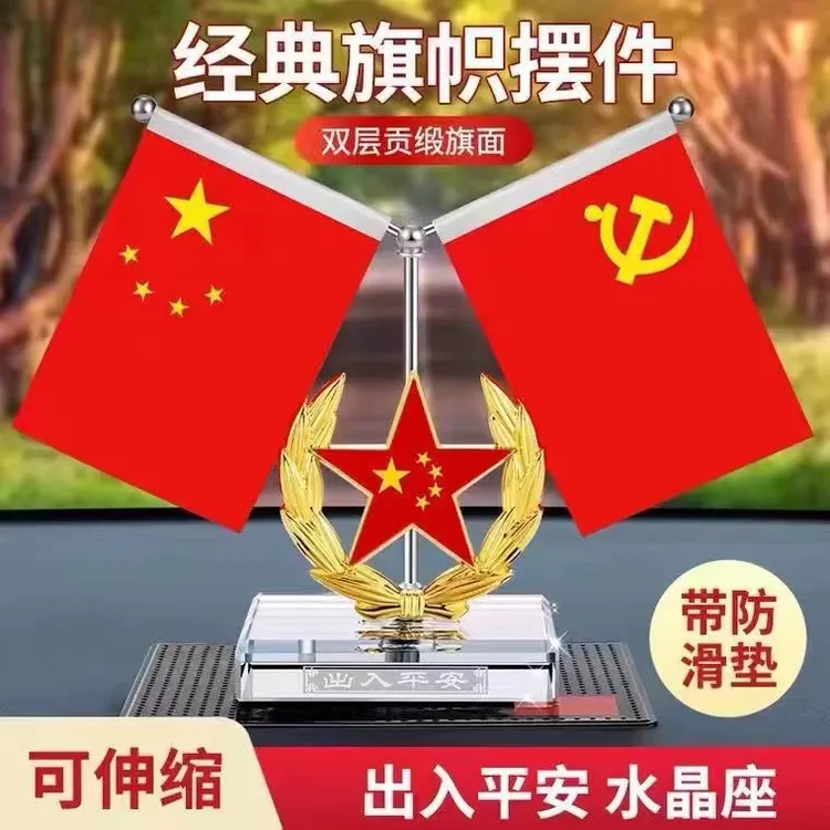 车载香熏小红旗高档水晶摆件汽车香水中控台五星红旗车内装饰用品