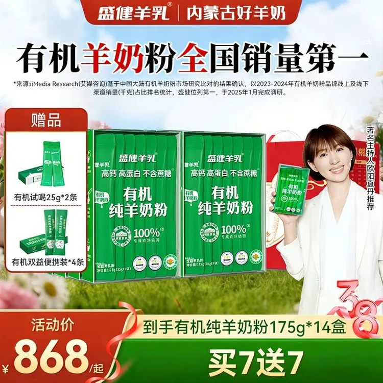 盛健有机羊奶粉175g/盒高钙高蛋白儿童成人羊奶粉正品100%纯羊奶商品图