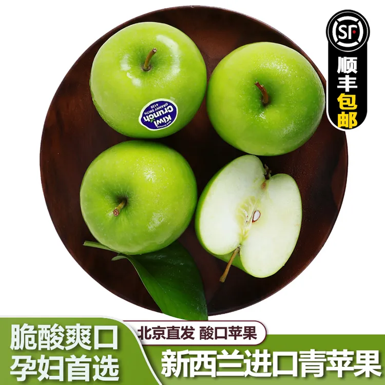 【顺丰包邮】新西兰进口青苹果新鲜苹果孕妇水果当季 脆酸爽口多汁