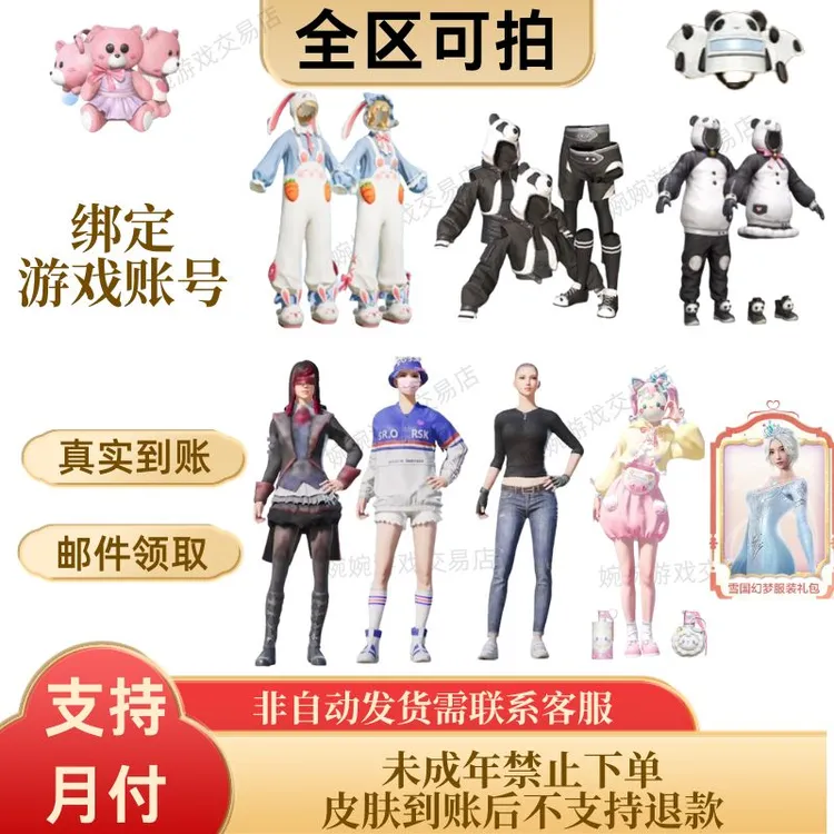和平精英皮肤小店入口粉熊背包兔兔胖达怪诞乔克马卡龙暗影哥特