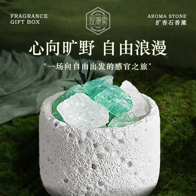 观潮雾扩香石水晶石香薰卧室营造香氛氛围通用礼物家用除味A