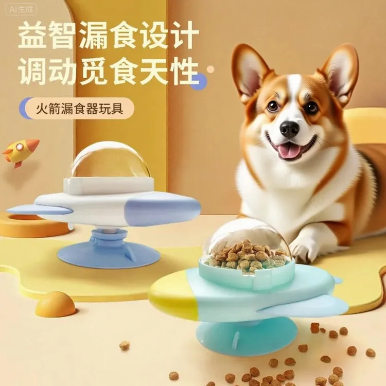 狗狗漏食玩具猫咪自嗨解闷逗喂漏食器益智宠物零食冻干火箭发射器