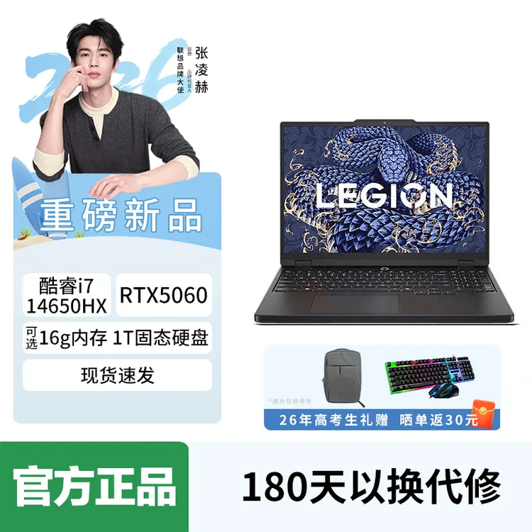 【高考焕新礼】联想拯救者Y7000P/Y7000X游戏本学生笔记本电脑5060
