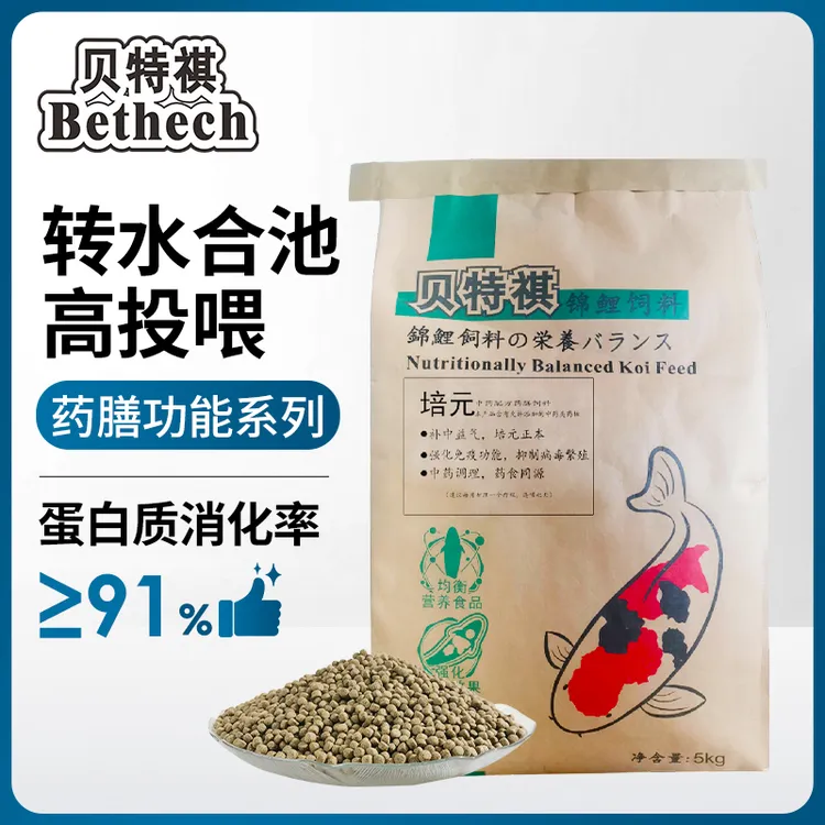 Bethech/贝特祺锦鲤观赏鱼粮 甘康 培元 美白 药膳功能系列鱼饲料