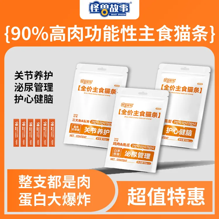 怪兽故事功能性主食猫条90%含肉量成猫幼猫发腮长肉去泪痕