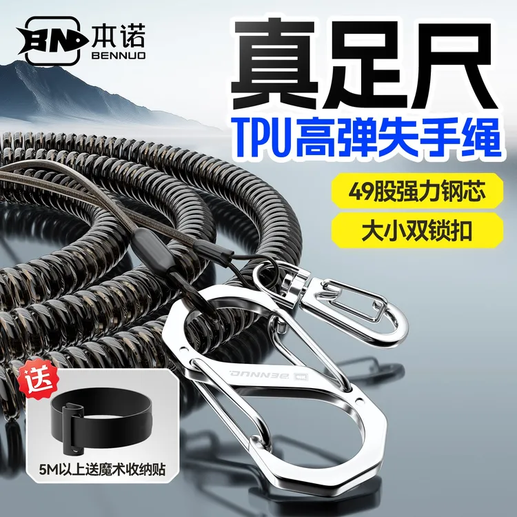本诺新型钢丝失手绳鱼竿钓鱼失手绳高弹力大物专用伸缩防失脱手绳