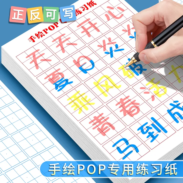 pop手绘专用练习纸A4广告字体书写练字帖九宫格6mm马克笔方形格纸