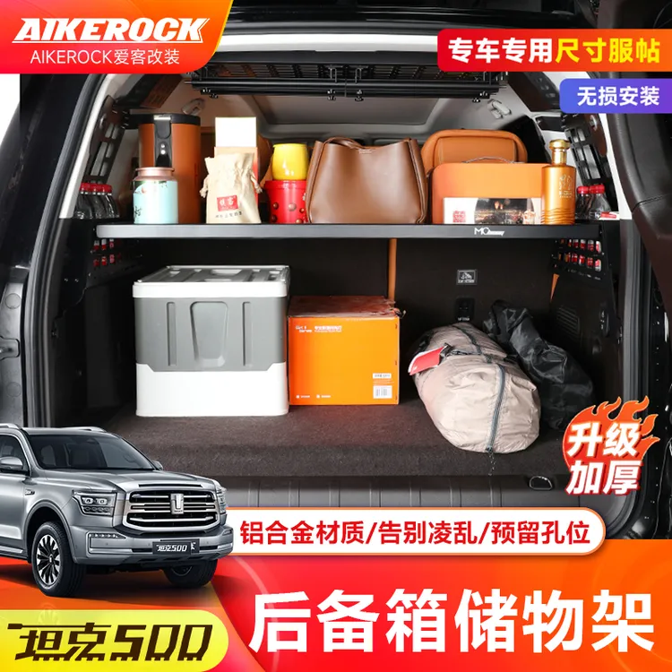 全新26款坦克500hi4t/z后备箱储物架镁铝合金拓展改装尾箱置物架