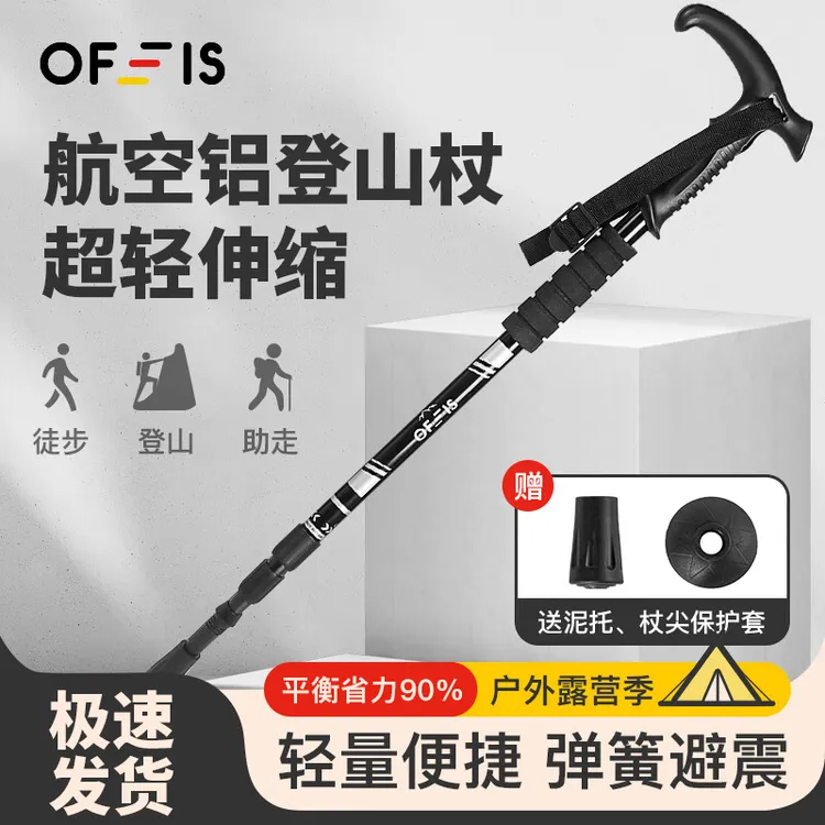 OFEIS德国超轻航空铝伸缩铝合金登山杖户外徒步爬山徒步登山杖