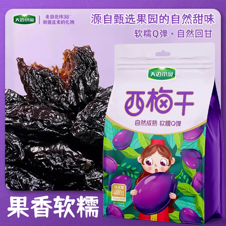 天边小宛新疆西梅干480g新鲜自然食用鲜甜净含量丰富原生产品多汁