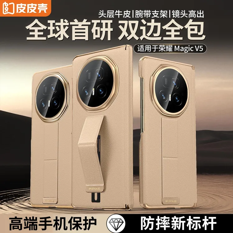 【双边保护】适用于荣耀MagicV5/V3四角全包防摔牛皮腕带支架手机壳