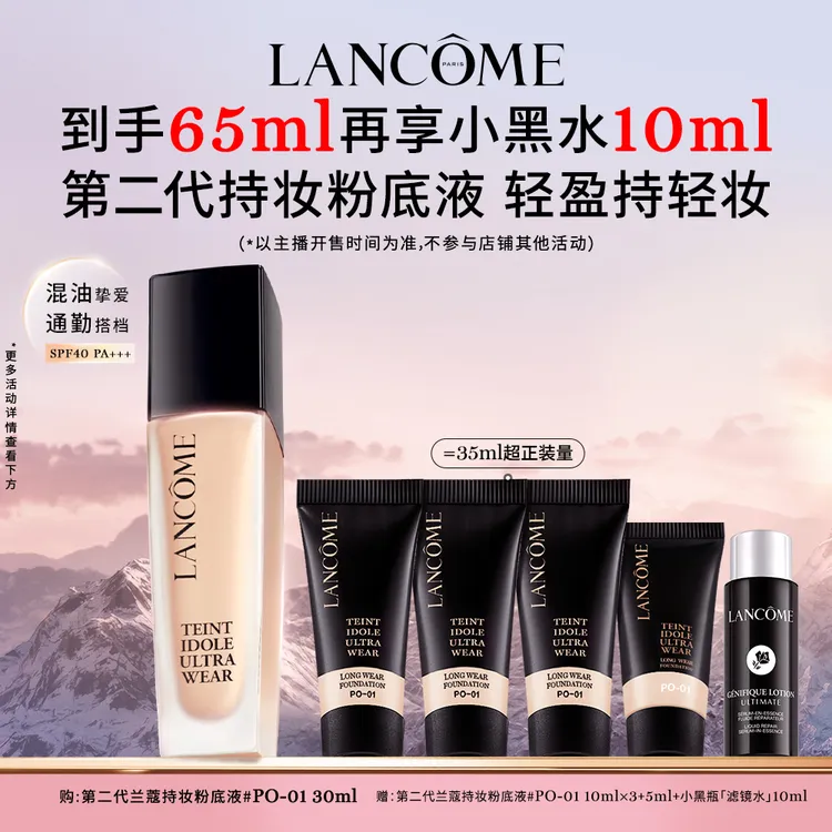 兰蔻第二代持妆粉底液 混油皮持久控油轻薄遮瑕*达人推荐-Z