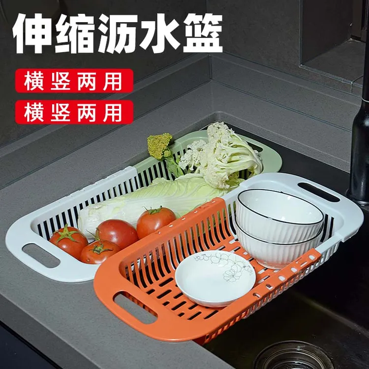 厨房伸缩沥水架洗菜盆沥水篮家用塑料洗菜篮水槽滤水篮水池菜篮子
