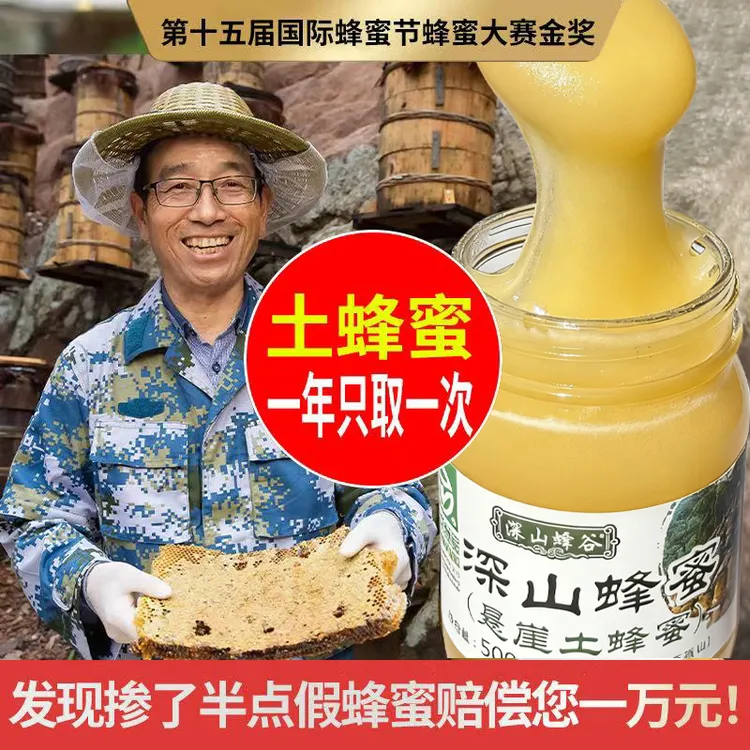 【到手2瓶】深山蜂谷悬崖土蜂蜜假一罚十土蜂蜜原生态1000克