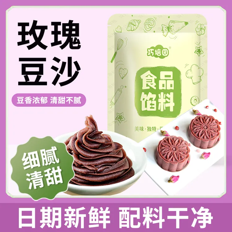 水性洗油性低糖红豆沙月饼馅料豆沙馅商用小包装烘培家用用无糖