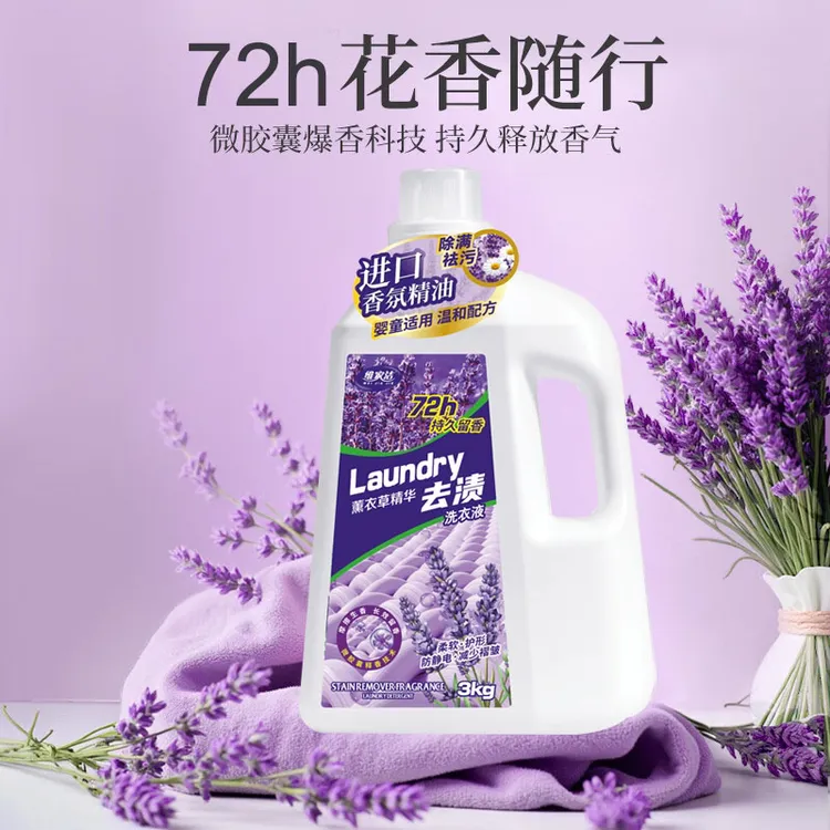 维家洁3kg薰衣草洗衣液除螨去污进口香芬持久留香温和去渍洗衣液