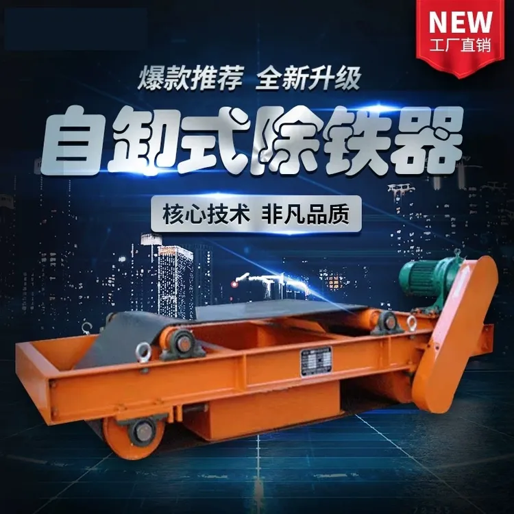 输送带自卸式悬挂式自动超强吸力除铁器矿山工业用强磁吸铁石