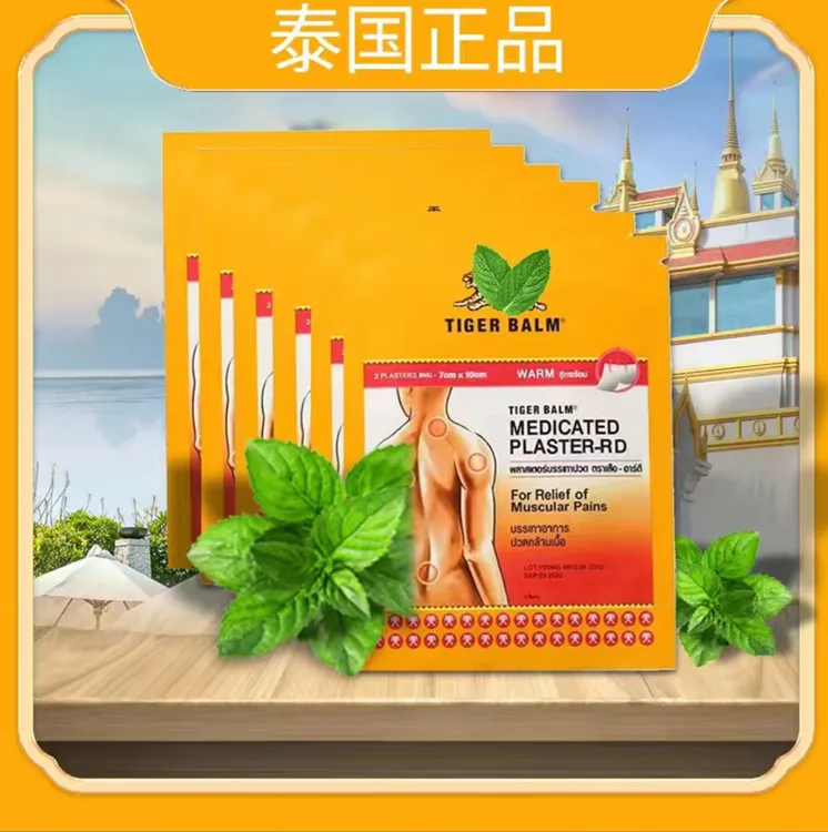 【粉丝专属】泰国虎牌贴膏虎标镇痛药布药贴肩颈背痛清凉贴