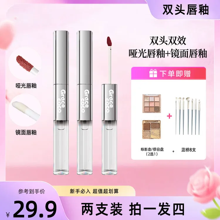 【中秋釉礼】双效双头唇釉哑光唇釉镜面水光唇蜜显白不易沾杯嘟嘟唇