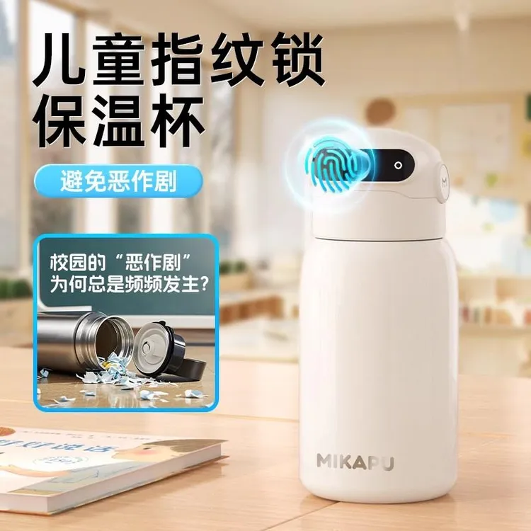 指纹密码解锁保温杯女智能儿童上学专用成人吸管水杯