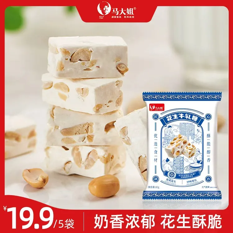 Sister Ma/马大姐 花生牛轧糖80g*5袋