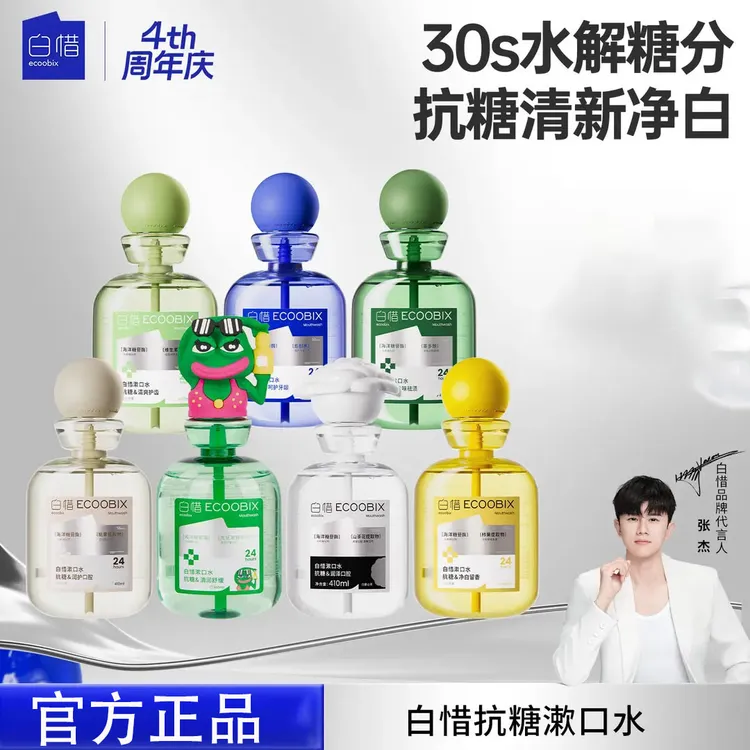白惜抗糖漱口水瓶装温和不辣口抑菌持久留香清洁口腔防蛀DB