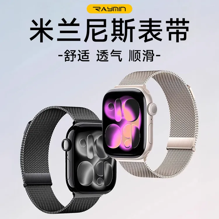 适用苹果手表S10米兰尼斯表带iwatch9磁吸applewatch8金属腕带S11