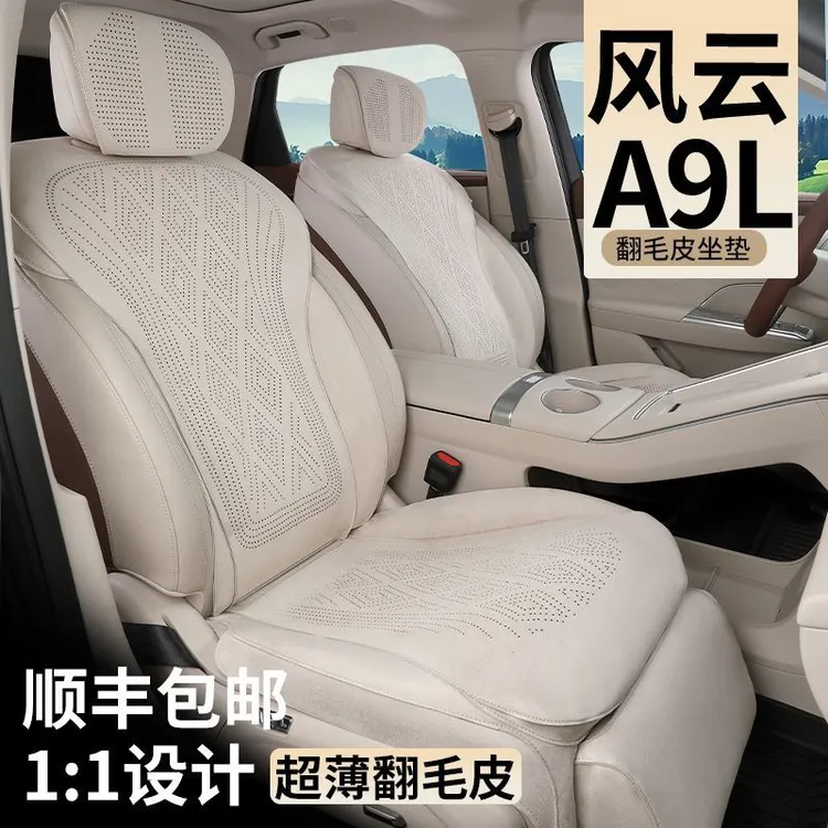 适用于奇瑞风云A9L坐垫座椅套四季通用翻毛皮a9l专用汽车内饰改装