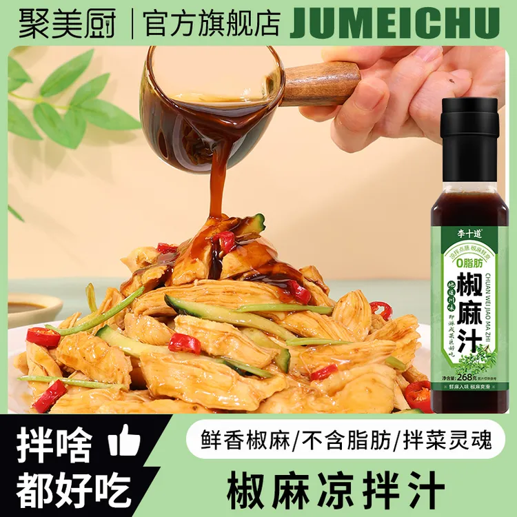 鲜香椒麻凉拌汁268g家用调味料白灼海鲜捞汁凉菜酸辣凉拌鸡丝