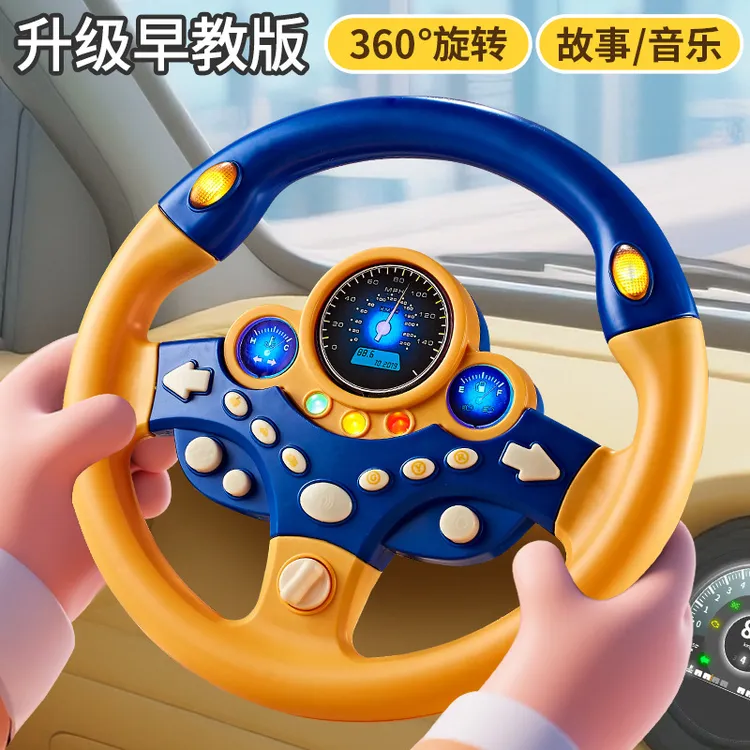 同款方向盘玩具早教故事儿童益智玩具副驾驶宝宝互动仿真驾驶