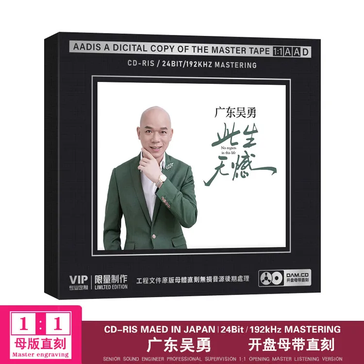 广东吴勇CD专辑车音乐CD光盘胆机专用音乐CD爱情美美惊艳女儿