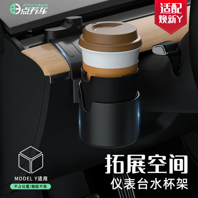 23点养车适用于特斯拉焕新版ModelY/3/YL仪表台盖水杯架储物实用