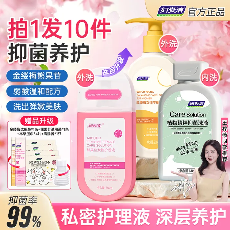 妇炎洁【内养外护】私密洗护液抑菌洗液去味清洁持久留香女清洗液