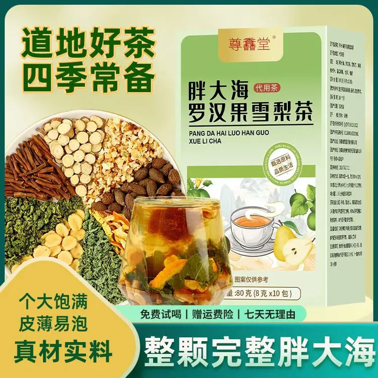 【正品保障】胖大海罗汉果雪梨茶整颗胖大海透明茶包好品质看得见