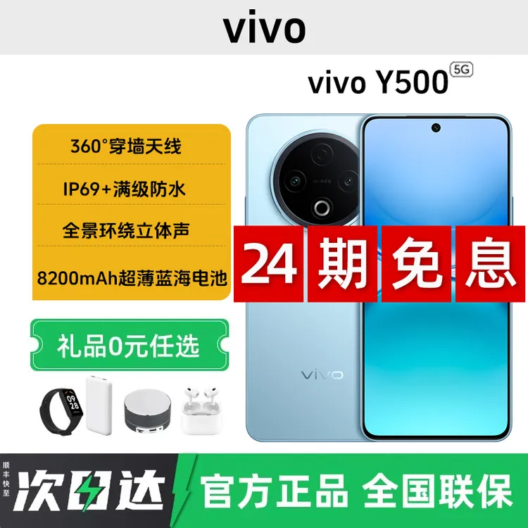 未拆封 vivo Y500【24期免息】新款5G长续航大内存手机耐用防水抗摔