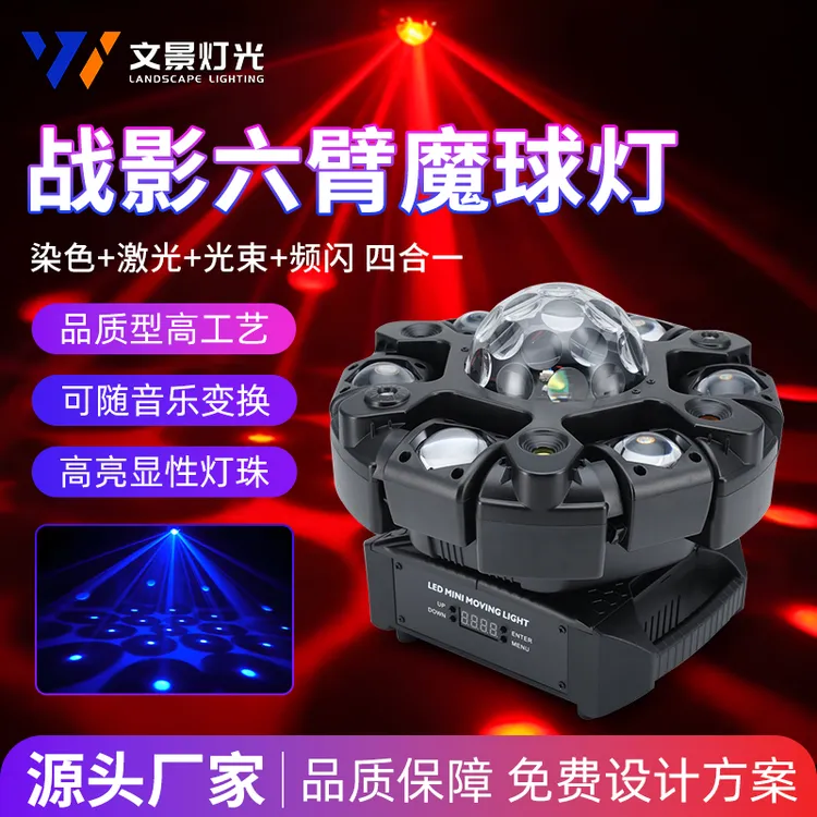 六臂蜂眼旋风光束灯舞台灯光ktv闪光灯氛围灯声控七彩旋转激光灯