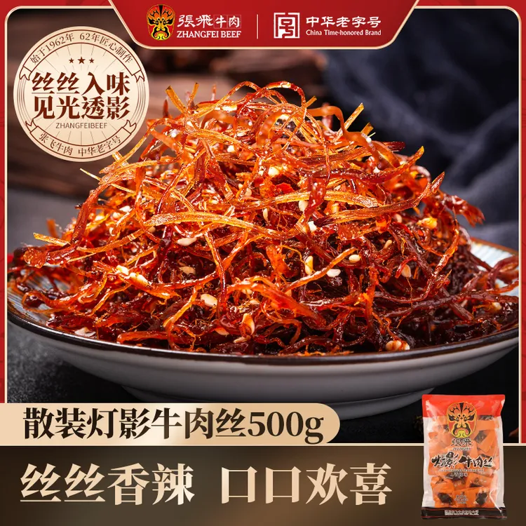 张飞灯影牛肉丝开袋即食美味零食四川特产香辣五香独立包装500g