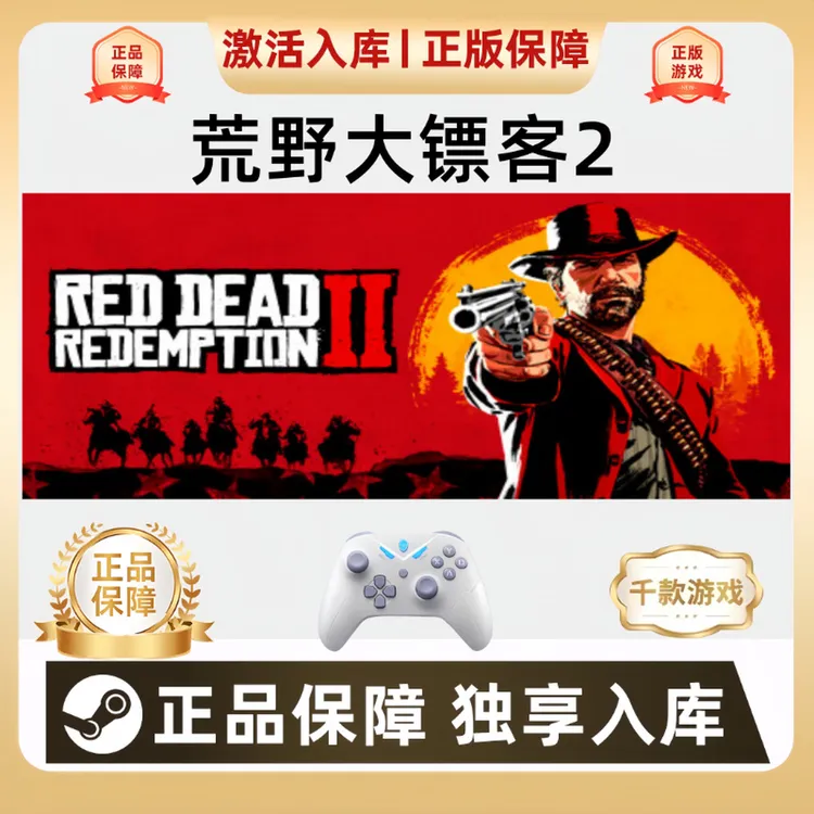 【荒野大镖客2】大表哥2redemotion2游戏手柄steam无线蓝牙电脑手柄