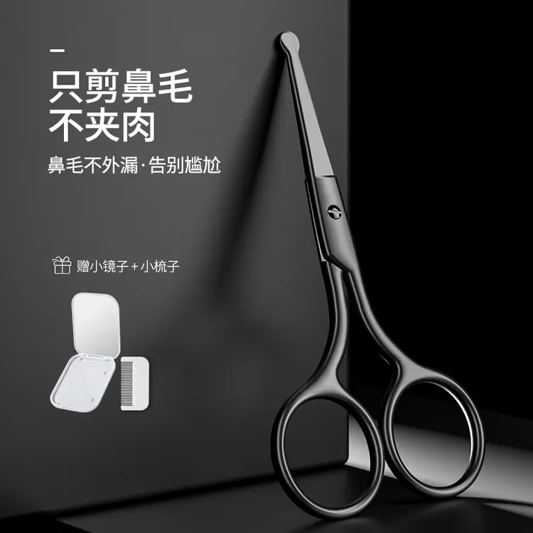 鼻毛剪修剪器套装男士圆头不锈钢剃去鼻孔清理神器手动小剪刀女用