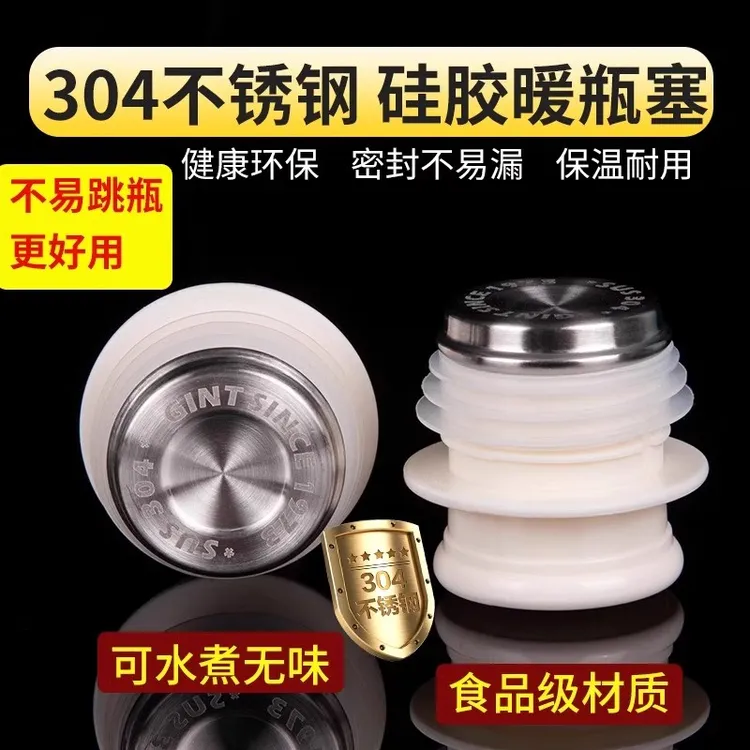 食品级硅胶热水瓶塞暖瓶暖壶开水瓶塞茶瓶保温瓶盖子配盖通用配件