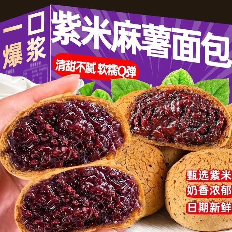 五黑紫米麻薯面包球新鲜短保健康糕点代餐饱腹满口麦香营养早餐