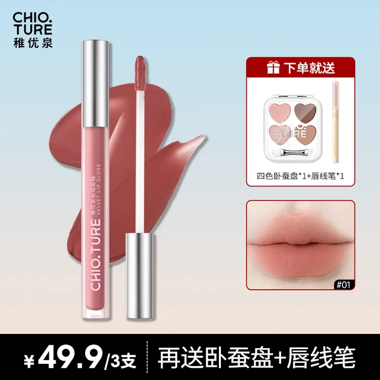 【三支装】稚优泉水精华唇泥唇颊多用霜哑光裸色系不易掉色